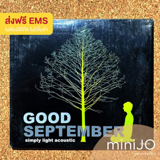 CD เพลง Good September อัลบั้ม simply light acoustic (มือหนี่งยังไม่แกะซีล) (ส่งฟรี)