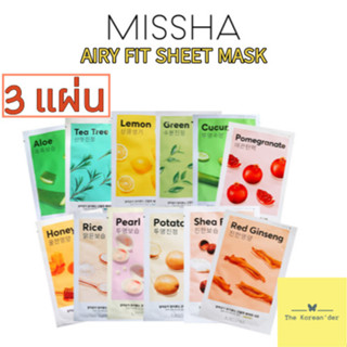 [พร้อมส่ง] MISSHA Airy Fit Sheet Mask (12 types) 3 แผ่น ของแท้จากเกาหลี มาส์กหน้าเกาหลี