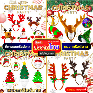 หมวกคริสต์มาส และที่คาดผม วันเทศกาล Christmas Hat Merry Christmas