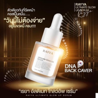 เซรั่มรีจูรันหน้าใส ลดสิว ลดจุดด่างดำ RAYYA Ultimate glow up serum