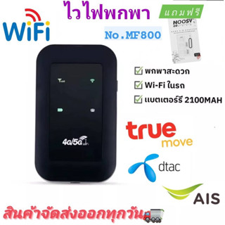 4G ไวไฟพกพา Pocket WIFI 150Mbps ลลเครือข่าย คอมพิวเตอร์ สามารถเชื่อมต่อหลายเครื่อง ไวฟายแบบพกพา