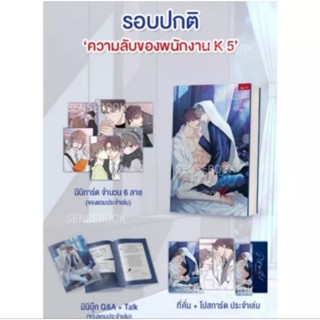 ความลับของพนักงาน K เล่ม 5 (เล่มจบ)  มือ1ในซีล