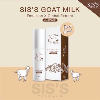 พร้อมส่ง‼️ อิมัลชั่นนมแพะ Ghot milk Emulsion sis’s thailand