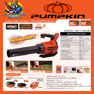 เครื่องเป่าใบไม้ ไร้สาย มอเตอร์ไร้แปรงถ่าน 20V PUMPKIN รุ่น 50333/INF-112LFBL (รับประกัน 2ปี)