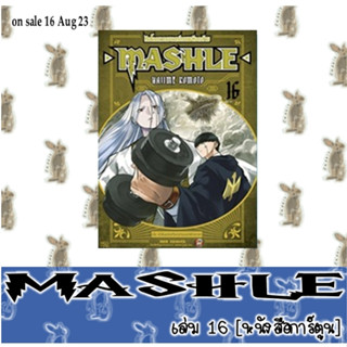 MASHLE ศึกโลกเวทมนตร์คนพลังกล้าม [หนังสือการ์ตูน]