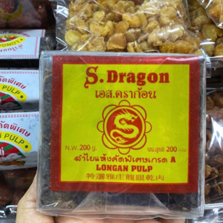 ลำไย S.dragon ลำไยแห้งคัดพิเศษ เกรด A