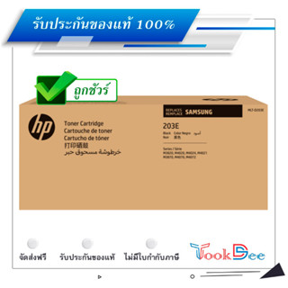 Samsung MLT-D203E ตลับหมึกโทนเนอร์ ของแท้ Black Original Toner Cartridge