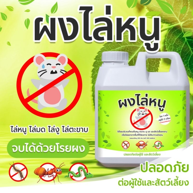 ผงไล่หนู ผมไล่แมลง ผงไล่งู (NG) และสัตว์เลื้อยคลานชนิดผงใช้โรยง่าย ปลอดภัยต่อผู้ใช้ต่อสัตว์เลี้ยง