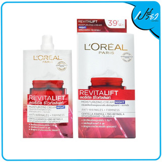 LOREAL PARIS REVITALIFT 7 ml. ลอรีอัล รีไวทัลลิฟท์ ไนท์ครีม 7มล. 1 ซอง