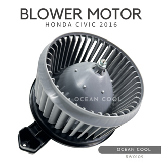 โบลเวอร์ ฮอนด้า ซีวิค 2016 1.8 ซีซี  BW0109 BLOWER MOTOR HONDA CIVIC 2016 1.8 CC มอเตอร์พัดลมแอร์ พัดลมแอร์ โบเวอร์