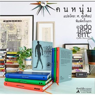 #THEADOLESCENT #คนหนุ่ม boxset