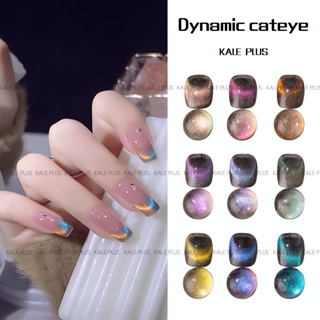 สีเจล kale plus Dynamic Broken Drill Cateyes สีลูกแก้วแคทอาย สีเจลแม่เหล็ก สีเจลแฟลช ต้องอบ พร้อมส่งในไทย