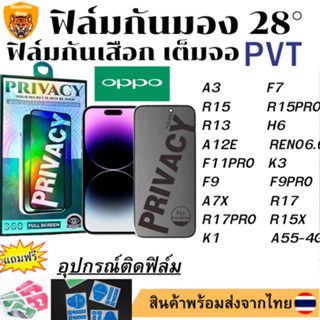 ฟิล์มกันมอง ฟิล์มกันเสือกOPPOA3 F7 R15 R15PRO R13 H6 A12E RENO6.6 F11PRO K3 F9 F9PRO A7X R17 R17PRO RX17PRO R15X K1 A55-