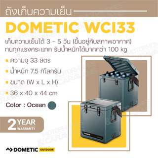 Dometic WCI33 ถังเก็บความเย็น, 33L สี Ocean