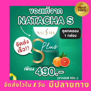 9.9 ‼️พร้อมส่ง‼️ NATACHA S PLUS นาตาชาเอสพลัส #พี่คิตตี้ นาตาชา ✅มีปลายทาง