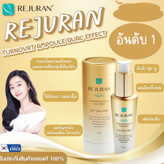 REJURAN Healer Turnover Ampoule Dual Effect 30 ml. (กระปุกกลม)แอมพลู ขวดสีทองสูตรใหม่เข้มข้นขึ้น