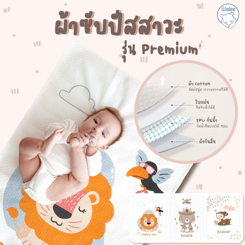 ผ้าซับปัสสาวะ รุ่น Premium ใช้สำหรัซับฉี่ ปูรองนอน รองเปลี่ยนผ้าอ้อม