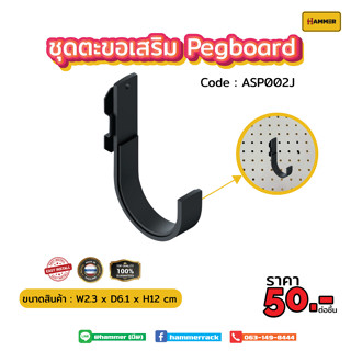 Hook ตะขอใช้ร่วม  pegbord ตัวJ  ติดตั้งง่าย แข็งแรง รับน้ำหนักได้จริง สินค้าพร้อมส่ง!!! งานคนไทย