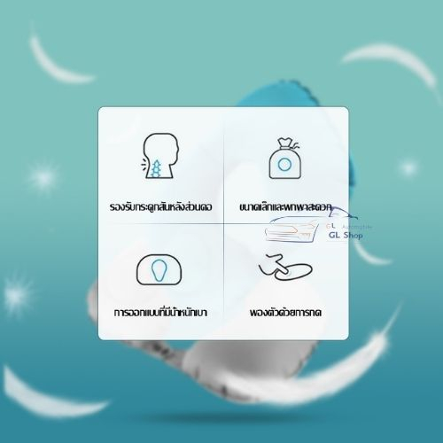 หมอนรองคอแบบเป่าลม  รูปตัวยู พกพาง่าย น้ำหนักเบา  ขนาดเล็กกระทัดรัด  จัดเก็บได้ง่าย