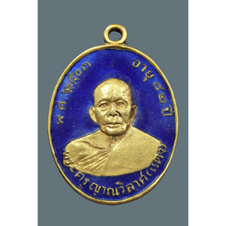 เหรียญรุ่นแรกหลวงพ่อแดง ปี 2503 วัดเขาบันไดอิฐ  *รับประกันตรงตามรูป*
