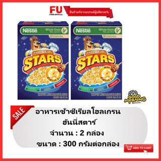 FUstore[2x300g] เนสท์เล่ ฮันนี่สตาร์ nestle honey stars / ซีเรียล อาหารเช้าสำหรับเด็ก คอร์นเฟลก cereal corn flakes