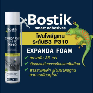 สเปรย์โฟมโพลียูเทน Bostik P310 ขนาด 750 มล.