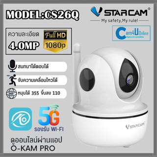 Vstarcam กล้องวงจรปิดกล้องใช้ภายใน รุ่นCS26Q ความละเอียด4ล้านพิกเซล กล้องรองรับไวไฟ2.4G/5G