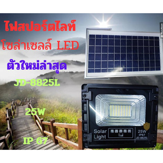 JDJINDIAN" ไฟ สปอตไลท์ โซล่าเซลล์ LED JD-8825W-JD81000W สินค้าดีมีคุณภาพ แข็งเเรง ทนทาน ใช้งานได้นาน รับประกันจากผู้ผลิต