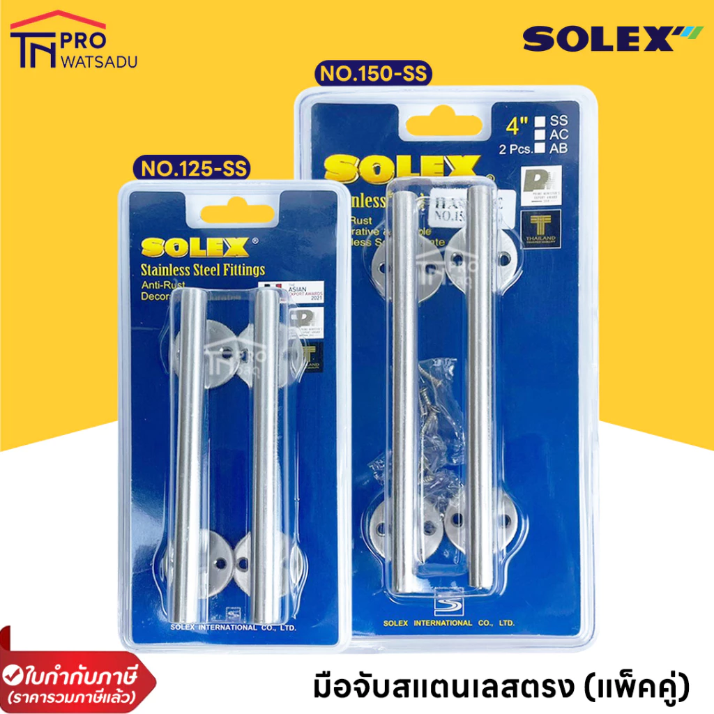 SOLEX มือจับแสตนเลส รุ่น NO.125SS และ NO.150SS (แพ็ค 2)