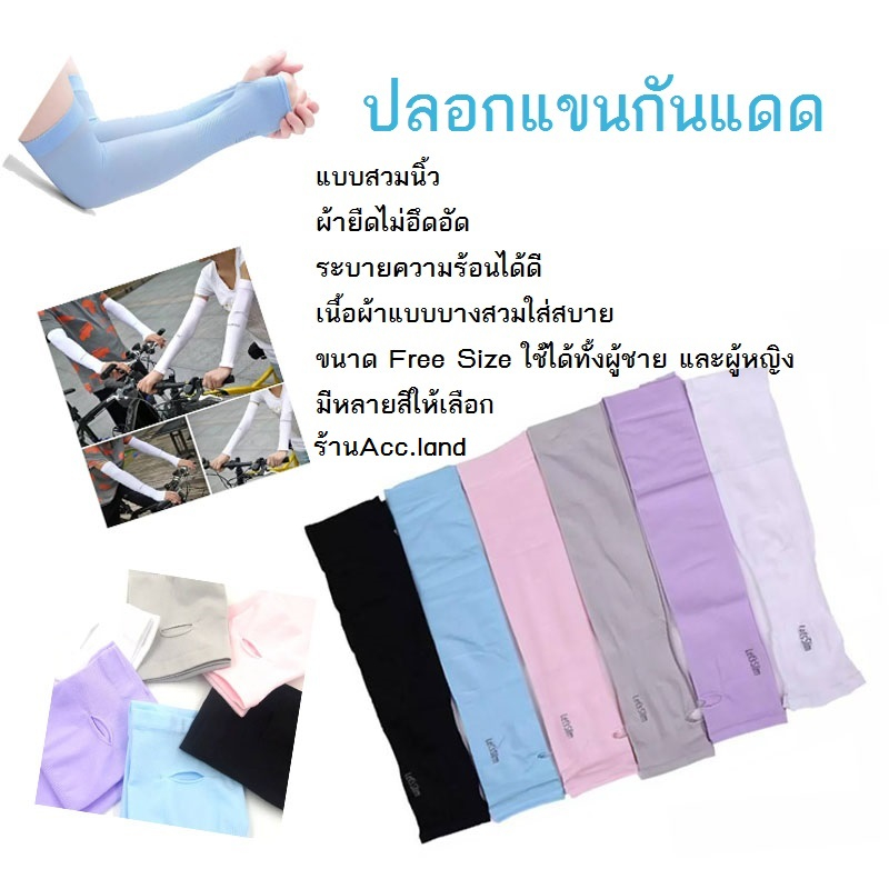 [พร้อมส่ง] ใหม่!!! ปลอกแขนกันแดด กันuv ปลอกแขนสวมนิ้ว ผ้าละเอียด กันแดด กันแสง UV ใส่ได้ทั้งชายและหญิง มีหลายสีให้เลือก