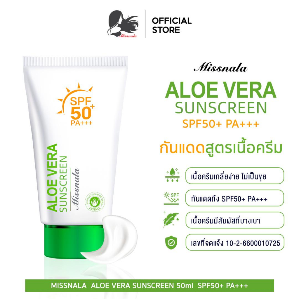 Missnala ครีมกันแดด Aloe Vera Sunscreen SPF 50 PA+++ เนื้อบางเบา