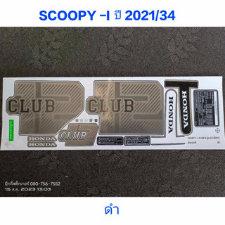 สติ๊กเกอร์ Scoopy LED สีดำ ปี 2021 รุ่น 34