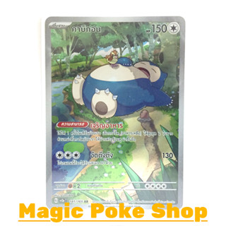 คาบิกอน (AR) ไร้สี ชุด โปเกมอนการ์ด 151 การ์ดโปเกมอน (Pokemon Trading Card Game) ภาษาไทย sv2a-181