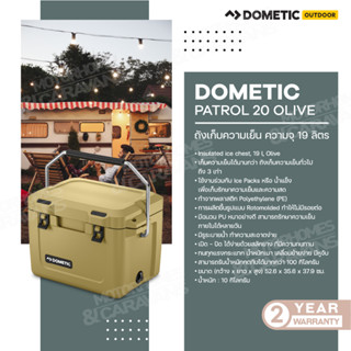 Dometic Patrol 20 Olive,ถังเก็บความเย็น 19L สี Olive