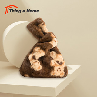 Thing a Home กระเป๋าสไตล์ญี่ปุ่น KNOT BAG กระเป๋าถือใบเล็ก คล้องแขนถุงผ้าขนนุ่ม Japanese style