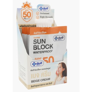 (6ซอง/กล่อง) Yanhee SunBlock Beige cream ยันฮี ซันบล็อค วอเตอร์พรูฟ เบจครีม SPF 50 PA ++++