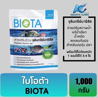 BIOTA ไบโอต้า จุลินทรีย์แก้น้ำเขียว น้ำหนืด ลดเลนก้นบ่อ สำหรับบ่อกุ้ง ปลา พร้อมใช้ไม่ต้องหมัก