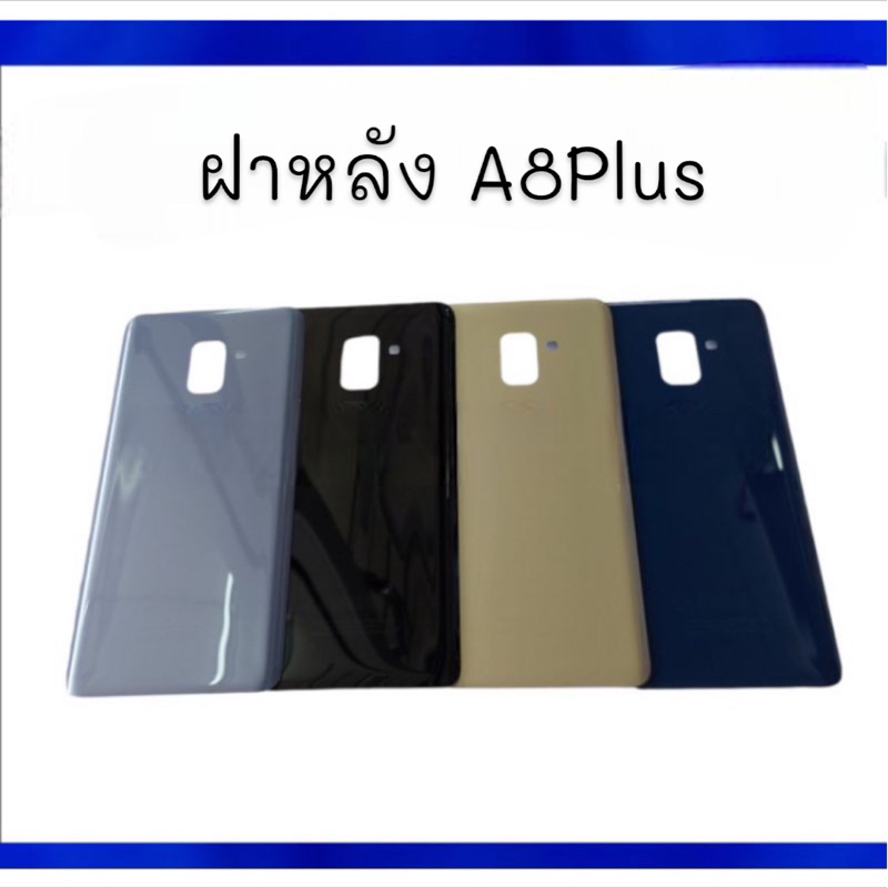 ฝาหลัง  A8Plus/A8 Plus F/L A8Plus ฝาหลังมือถือ ฝาหลังโทรศัพท์ ฝาหลัง เอ8พลัส ฝาหลังเอ8พลัส ฝาหลังA8p