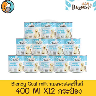 Blendy นมแพะสเตอริไลส์ 400 ml. (ยกลังx12กป.)