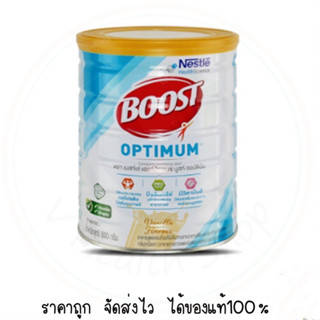 Boost Optimum 800g. บูสท์ออปติมัม 800กรัม กลิ่นวานิลลา อาหารเสริมสำหรับผู้สูงวัย ที่ต้องการควบคุมน้ำตาล