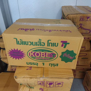 #ขายยกลัง# ไม้แขวนเสื้อKobe ไม้แขวนเสื้อลวดหุ้มพลาสติก 1ลังมี12แพ็ค คละสีในลัง
