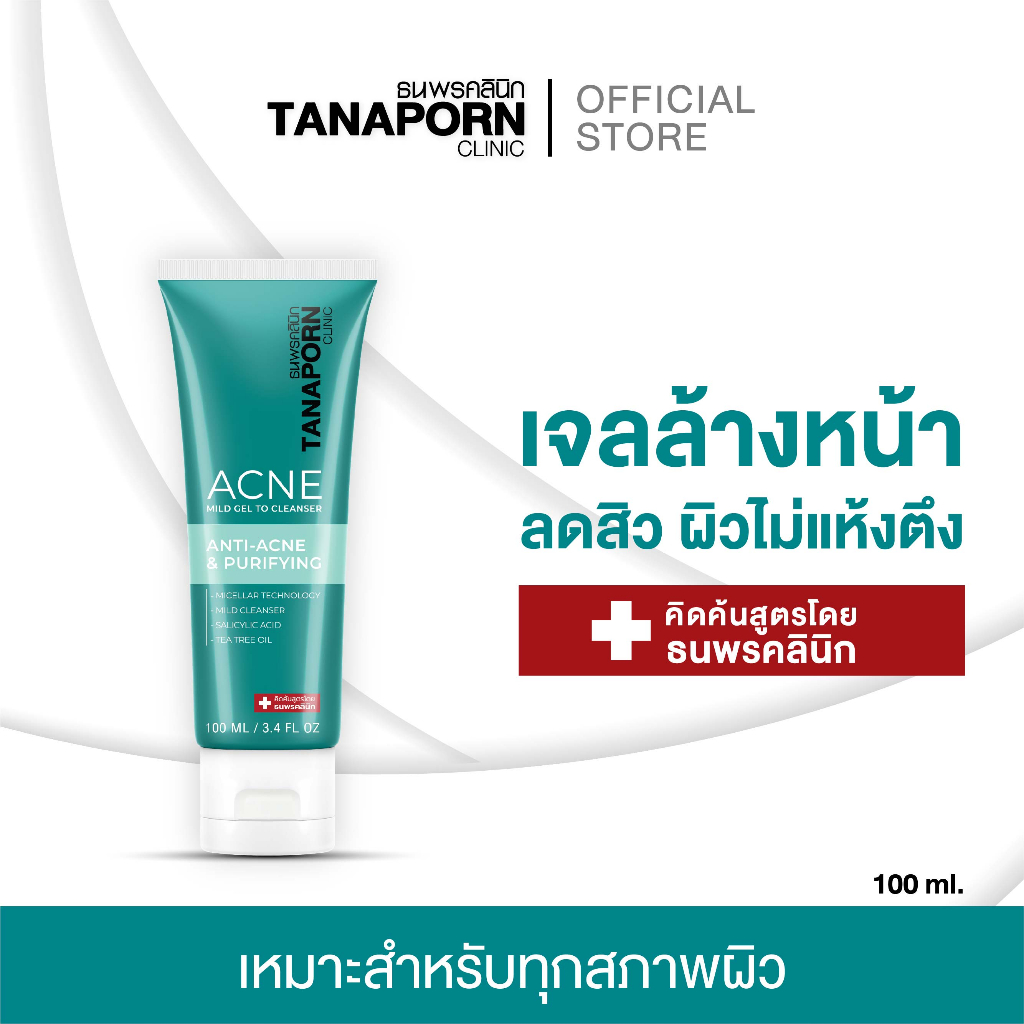 [เจลล้างหน้า] TANAPORN CLINIC - ธนพรคลินิก แอคเน่ มายด์ เจล ทู คลีนเซอร์ แอนตี้-แอคเน่ & เพียวริฟายอิ้ง (100 ml)