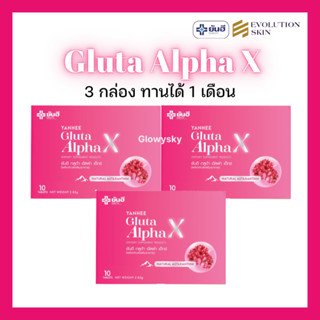 9.9 ส่งฟรี🔥3 กล่อง : YANHEE Gluta Alpha X ยันฮี กลูต้า อัลฟ่า เอ็กซ์ วิตามิน ผิวออร่า ผิวกระจก ผิวใส ฉ่ำโกลว์ บำรุงผิว