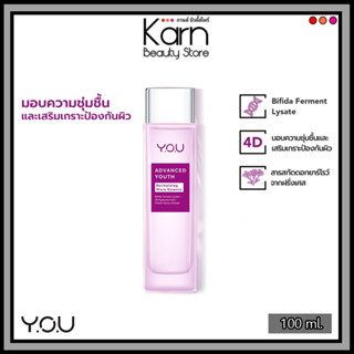 YOU Advanced Youth Revitalizing Micro Essence วาย.โอ.ยู แอดวานซ์ ยูธ รีไวทัลไลซิ่ง ไมโคร เอสเซนส์ (100 มล.)