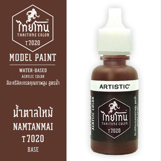 THAITONE - T7020 น้ำตาลไหม้