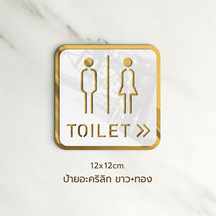 ป้ายห้องน้ำ อะคริลิก ขาว ทอง แบบมินิมอล สวย พรีเมี่ยม ป้ายบอกทางห้องน้ำ สำหรับตกแต่ง ราคา ถูกที่สุด ดีลบีเคเค แกลเลอรีภาพที่ 6