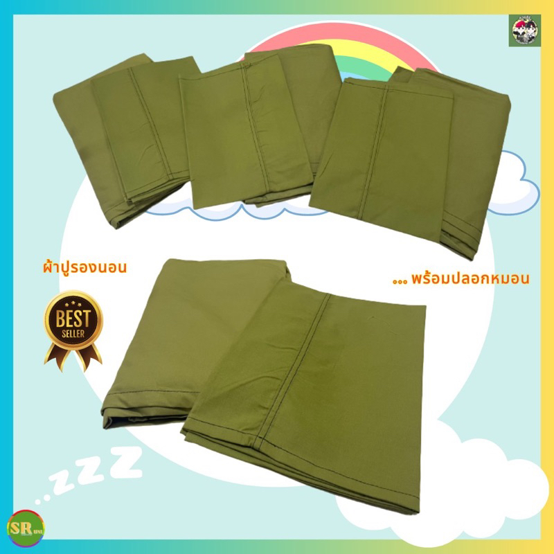 ผ้าปูรองนอนพร้อมปลอกหมอน ผ้าปูและปลอกหมอนสีเขียวขี้ม้า
