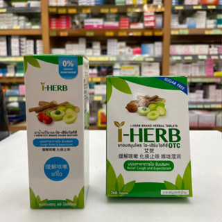 I-Herb OTC ยาอมสมุนไพร ไอ-เฮิร์บ โอทีซี แก้ไอ ขับเสมหะ