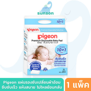 Pigeon แผ่นรองเปลี่ยนผ้าอ้อม พีเจ้น เกรดพรีเมี่ยม (ขนาด 10+1 แผ่น) แผ่นรองซับสำหรับเด็ก แผ่นรองซับฉี่เด็ก