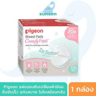 Pigeon แผ่นซับน้ำนม พีเจ้น Comfy Feel รุ่นสัมผัสนุ่ม เบาสบายผิว แผ่นซับน้ำนมแม่